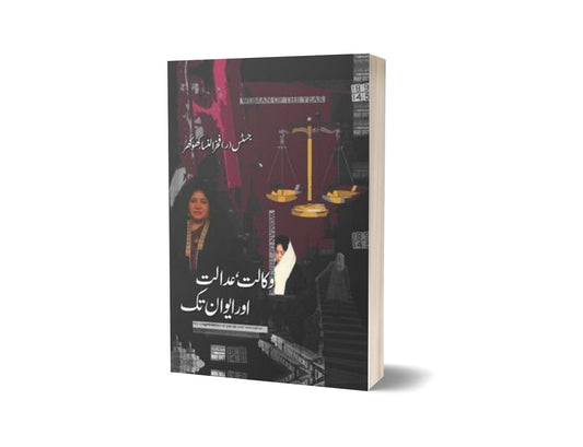 Wakalat, Adalat Aur Aiwaan Tak By Fakhr un Nisa Khokhar-Books-Maktaba Sultan e Alamgir