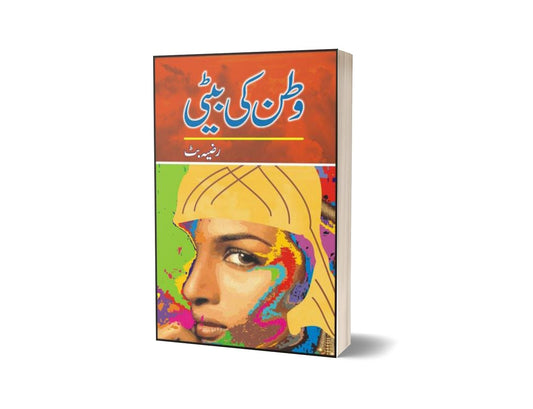 Watan Ki Baiti By Razia Butt-Books-Maktaba Sultan e Alamgir