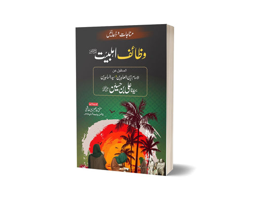 Wazaif E Ahl E BaitFor Islamic Study By Mufti Asim Zubair Hashmi &#8211; Book Fair-Books-Maktaba Sultan e Alamgir