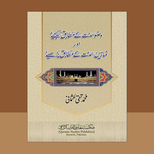 Wazo Sunnat ky Mtabiq Kije Aur Namazen Sunnat ky Mutabiq Parhan-Books-Maktaba Sultan e Alamgir