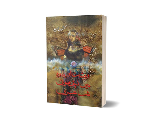 Wehshat Aur Barood Mein Lipti Hoi Shairi By Kishwar Naheed-Books-Maktaba Sultan e Alamgir
