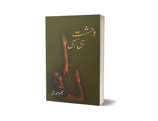 Wehshat He Sahi By Neelam Ahmad Bashir-Books-Maktaba Sultan e Alamgir