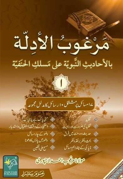 Margoob ul Adilla 4 volumes ????? ?????? 4 ?????-Books-Maktaba Sultan e Alamgir