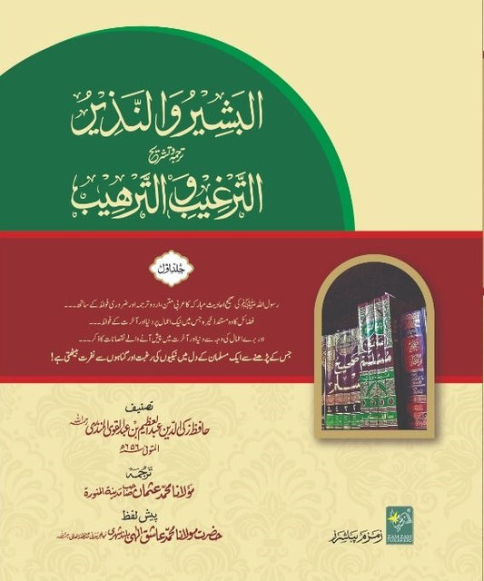 Al Bashir o wan Nazir ?????? ??????? ????? ????? ??????? ???????? <br> Al-Bashir-o-Wan-Nazir (Urdu)-Books-Maktaba Sultan e Alamgir