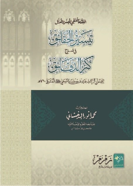 Taseer ul Haqaiq Sharah Kanzul Daqaiq-Books-Maktaba Sultan e Alamgir
