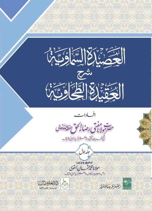 Al Aseedatul Samaviya. ?????? ???????? ??? ??????? ???????? ???? 2 ?????-Books-Maktaba Sultan e Alamgir