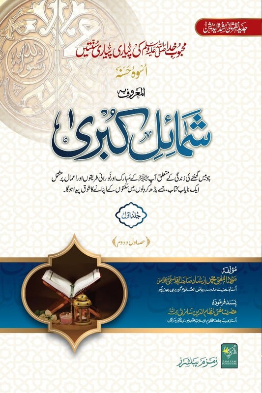 ????? ???? ?????? ? ??? ??-Books-Maktaba Sultan e Alamgir