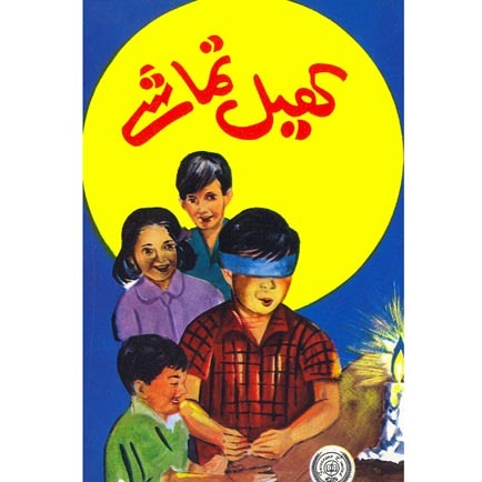 Khail Tamashay-Books-Maktaba Sultan e Alamgir