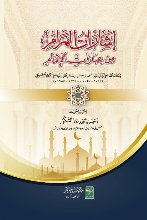 Isharat-ul-Maram-min-Ibarat-Il-Imam ?????? ?????? ?? ?????? ??????-Books-Maktaba Sultan e Alamgir