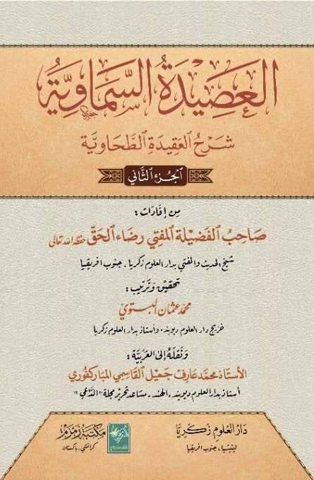 Al Asida tu Samawiyah ??????? ???????? ????-Books-Maktaba Sultan e Alamgir