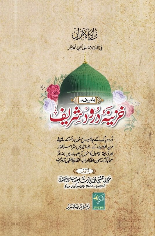????? ???? ???? &#8211; Khazeenay e Drood Shareef-Books-Maktaba Sultan e Alamgir