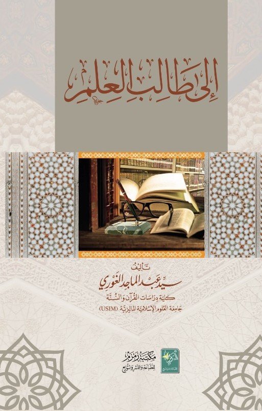 ??? ???? ?????-Books-Maktaba Sultan e Alamgir