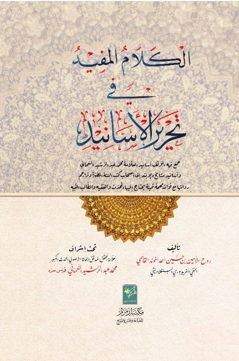?????? ?????? ?? ????? ???????? (????)-Books-Maktaba Sultan e Alamgir