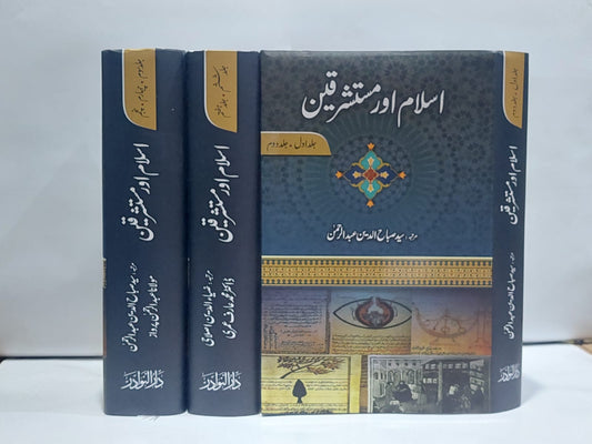 Islam aur Mushtariqeen (3 Books Collection ) - 3-Books-Maktaba Sultan e Alamgir