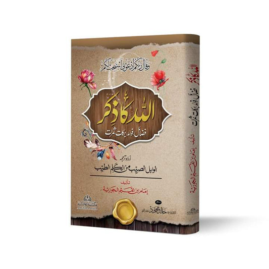 Allah Ka Zikar-Books-Maktaba Sultan e Alamgir