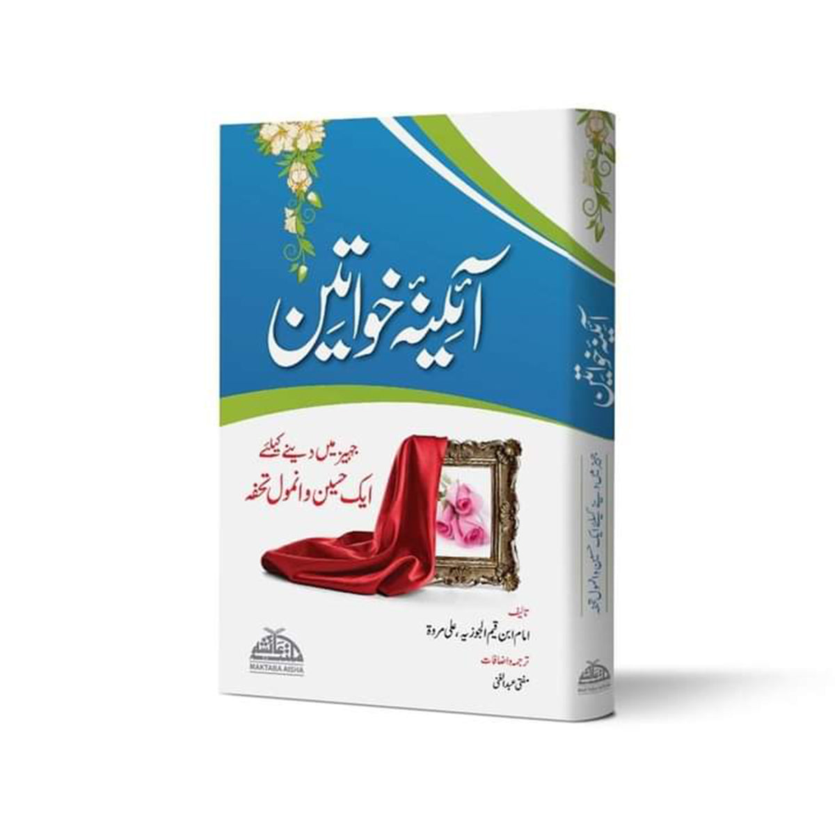 Ainah Khawateen-Books-Maktaba Sultan e Alamgir