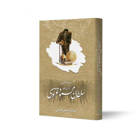Sultan Mehmood Ghaznavi-Books-Maktaba Sultan e Alamgir