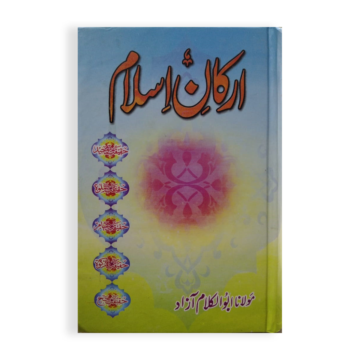 Arkan Islam-Books-Maktaba Sultan e Alamgir