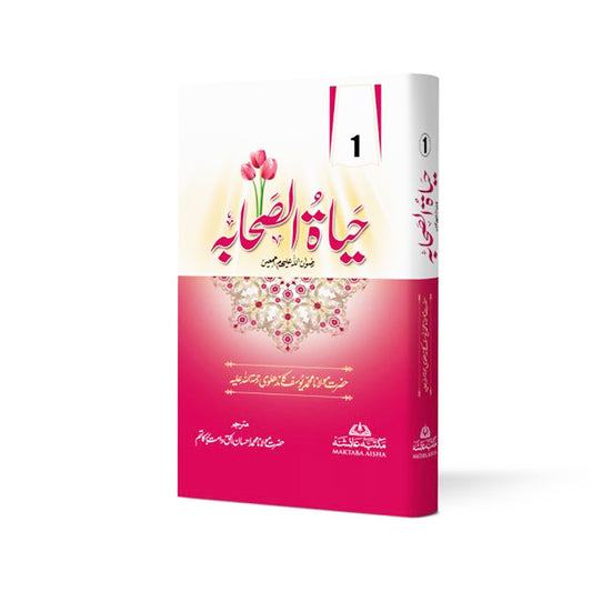 Hayat AlSahaba-Books-Maktaba Sultan e Alamgir