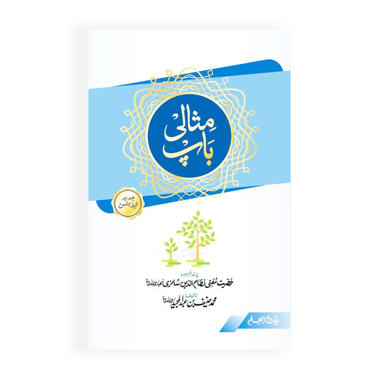Misali Baap-Books-Maktaba Sultan e Alamgir