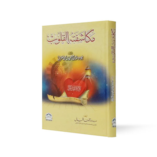 Muqashifa AlQulub-Books-Maktaba Sultan e Alamgir