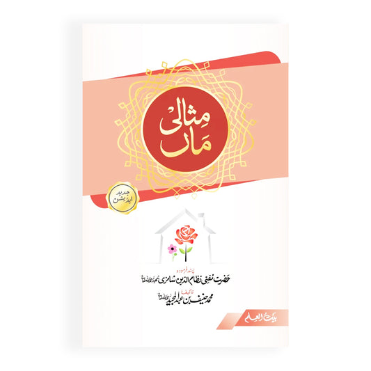 Misali Maa-Books-Maktaba Sultan e Alamgir