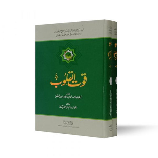Quwat AlQuloob-Books-Maktaba Sultan e Alamgir