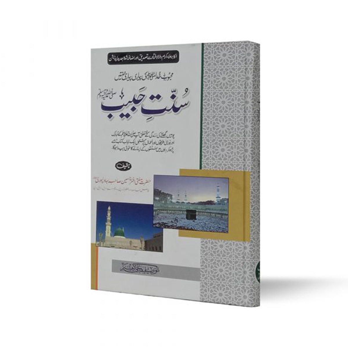 Sunnat Habib S.A.W-Books-Maktaba Sultan e Alamgir