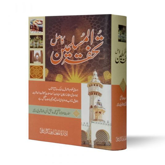 Taufa AlMuslimeen-Books-Maktaba Sultan e Alamgir