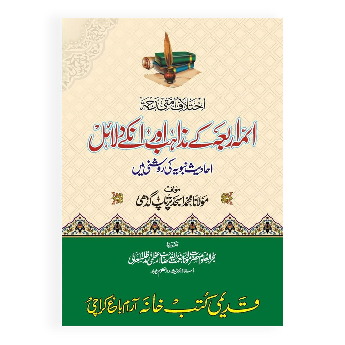 Ayema Arba Ka Mazahib Aur Unka Dalail-Books-Maktaba Sultan e Alamgir
