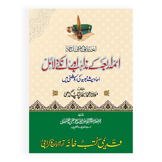 Ayema Arba Ka Mazahib Aur Unka Dalail-Books-Maktaba Sultan e Alamgir