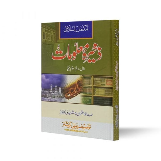 Zakhira Maloomat-Books-Maktaba Sultan e Alamgir