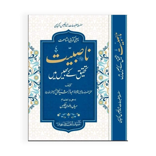 Nasbiat-Books-Maktaba Sultan e Alamgir