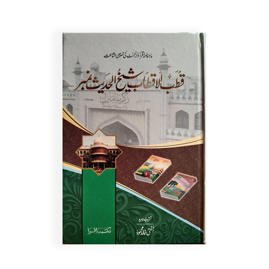 Qutub AlKitaab Sheikh AlHadees Number-Books-Maktaba Sultan e Alamgir