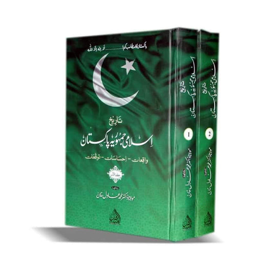 Tareekh Islami Jamoria Pakistan-Books-Maktaba Sultan e Alamgir