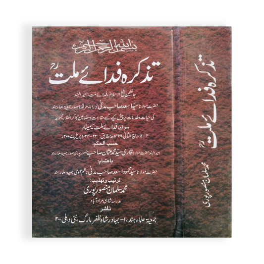 Tazkirah Fida e Milat R.A-Books-Maktaba Sultan e Alamgir