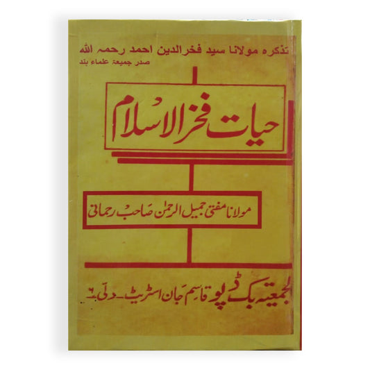 Hayat Fakhar ul Islam-Books-Maktaba Sultan e Alamgir
