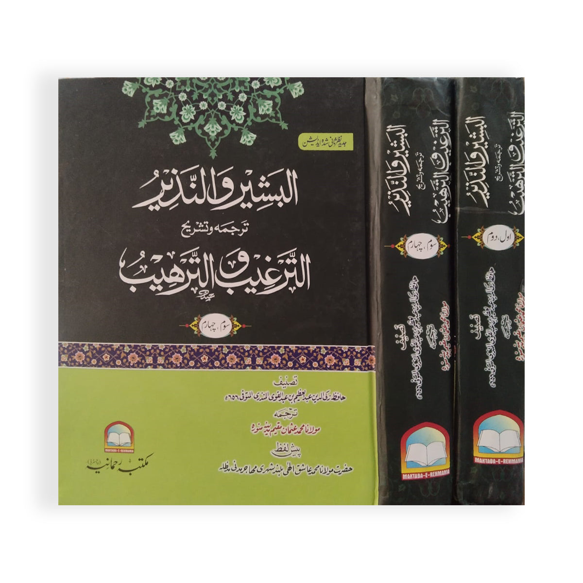Albashir o Alnazeer-Books-Maktaba Sultan e Alamgir
