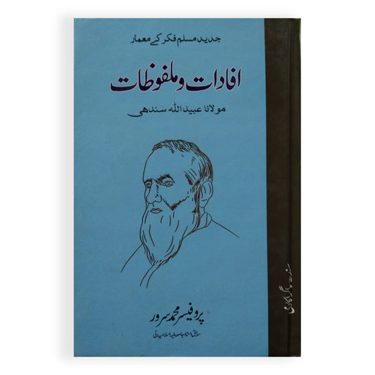 Ifadat o Malfozaat Molana Ubaidullah Sindhi-Books-Maktaba Sultan e Alamgir