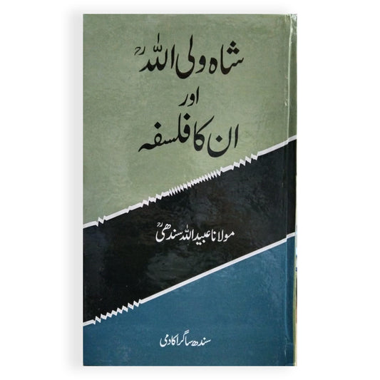 Shahwaliullah Aur Unka Falsafa-Books-Maktaba Sultan e Alamgir