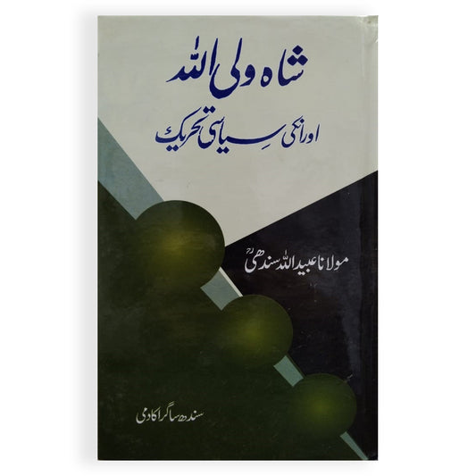 Shahwaliullah Aur Unki Siyasi Tehreek-Books-Maktaba Sultan e Alamgir