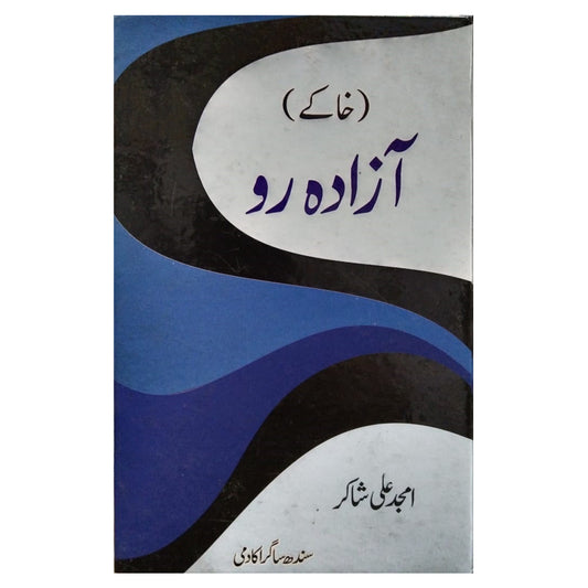 Azada Ro-Books-Maktaba Sultan e Alamgir
