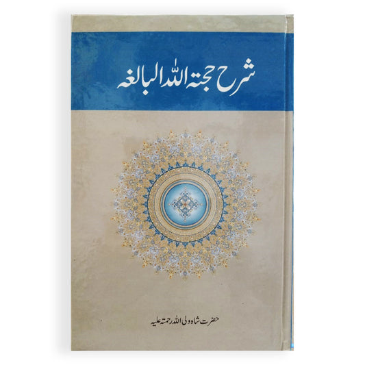 Sharh Hijatullah Albaligha-Books-Maktaba Sultan e Alamgir