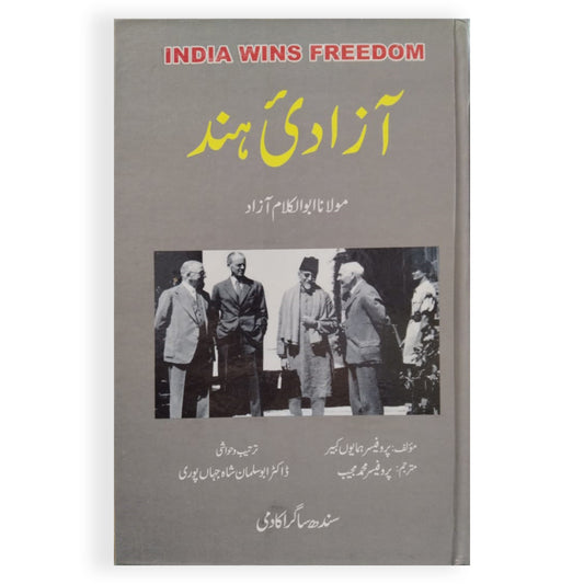 Azadi e Hind-Books-Maktaba Sultan e Alamgir