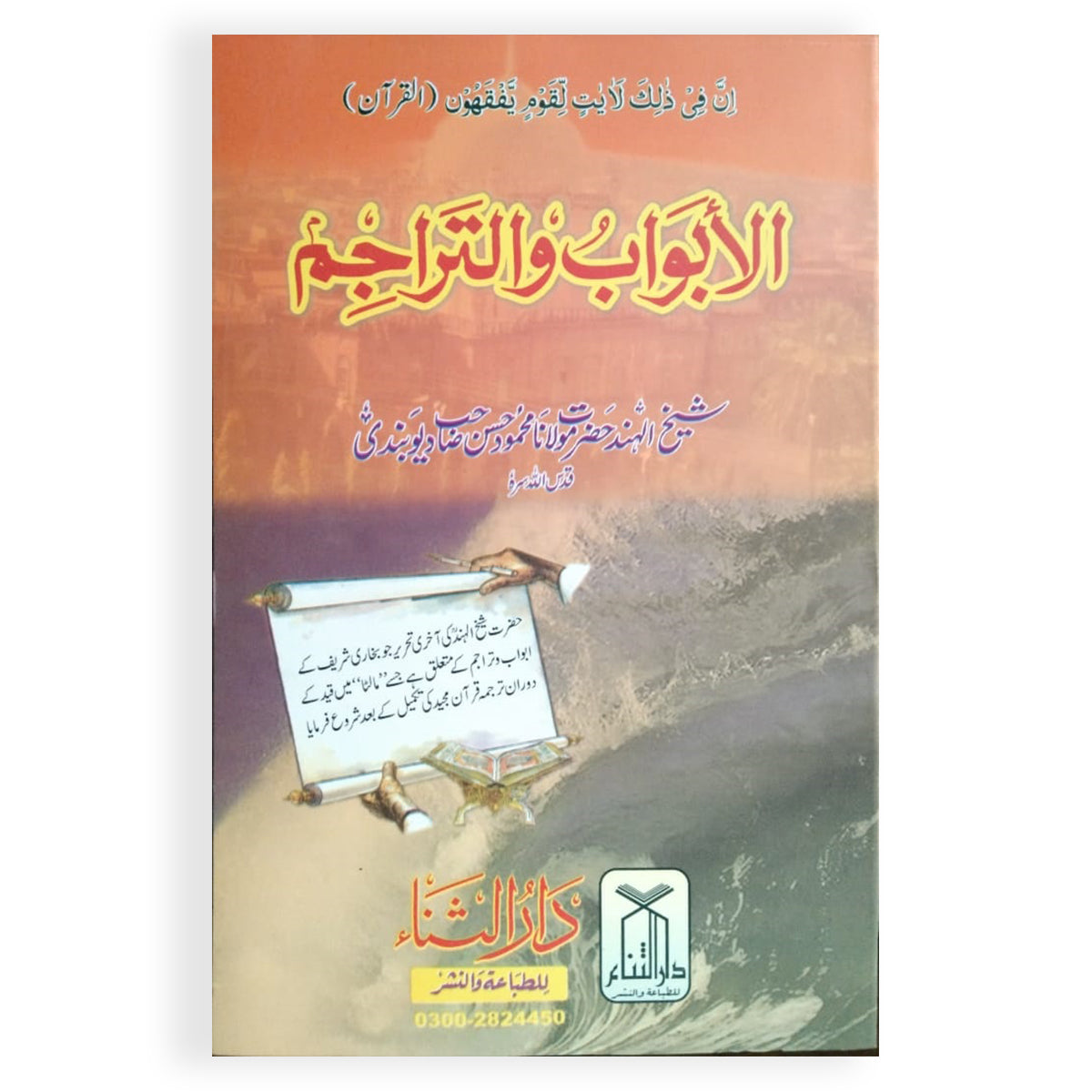 Alabwab o Altarajim-Books-Maktaba Sultan e Alamgir