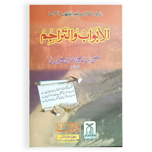 Alabwab o Altarajim-Books-Maktaba Sultan e Alamgir