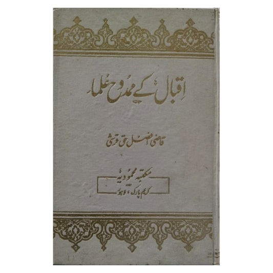 Iqbal Ka Mamdo Ulama-Books-Maktaba Sultan e Alamgir