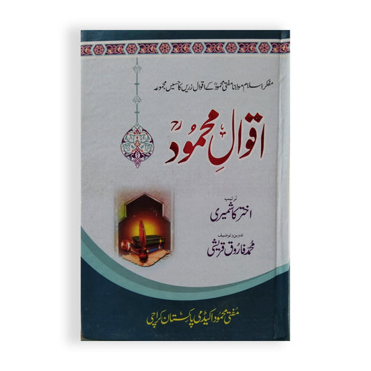 Akwal e Muhammad-Books-Maktaba Sultan e Alamgir