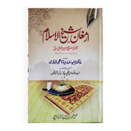 Armagan Sheikh ul Islam-Books-Maktaba Sultan e Alamgir