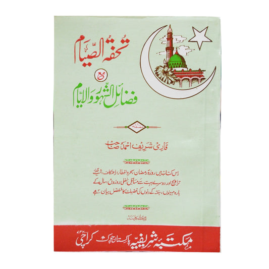 Taufa Alsiyam-Books-Maktaba Sultan e Alamgir